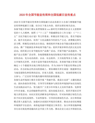 2024年全国节能宣传周和全国低碳日宣传重点 
