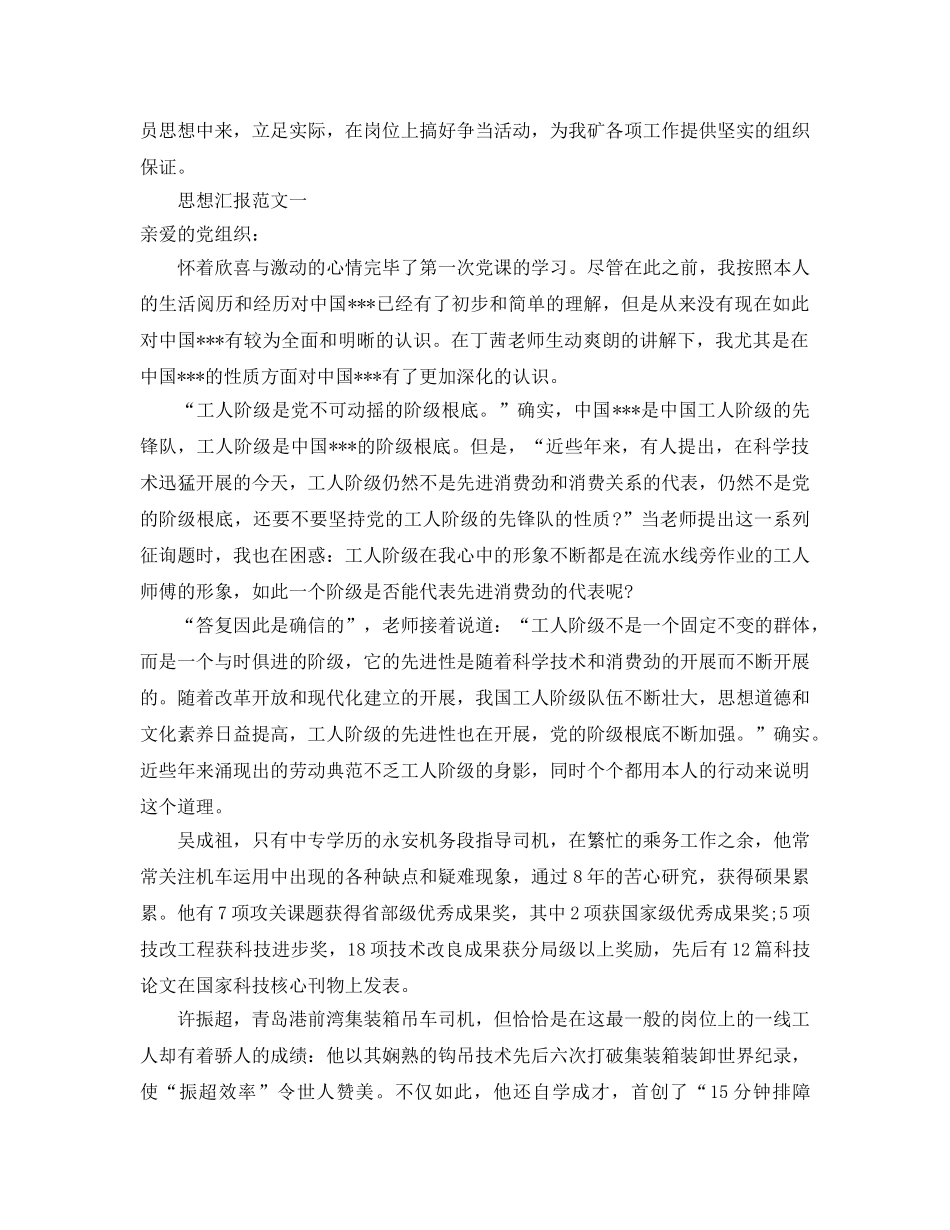 2024年工作参考总结-争当“三优”党员活动参考总结和入党思想汇报范文 _第2页