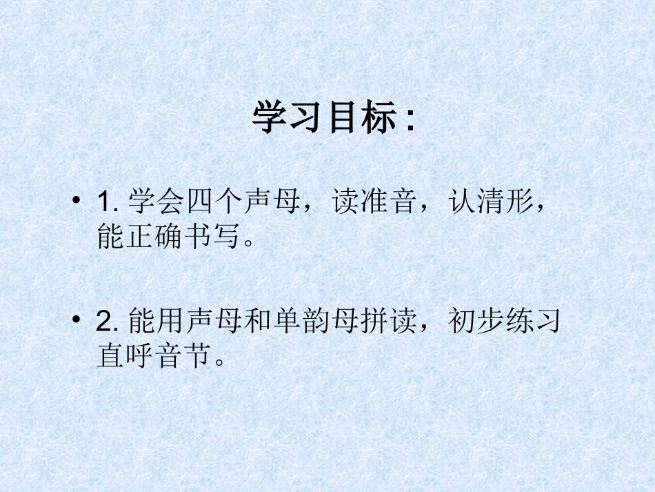 2015春湘教版语文一上《d-t-n-l》ppt课件1_第2页