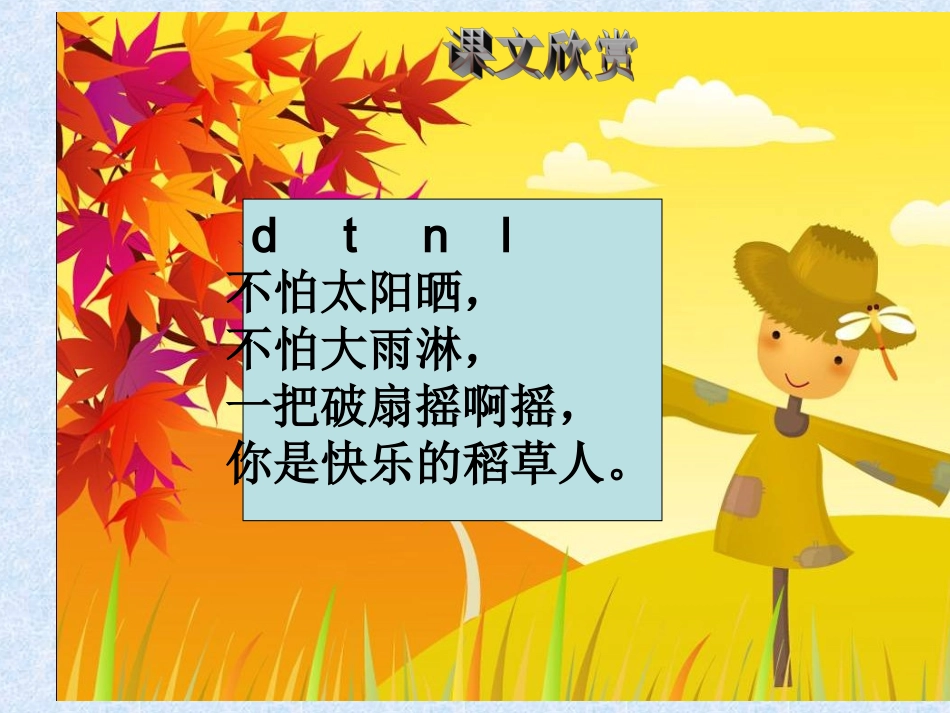 2015春湘教版语文一上《d-t-n-l》ppt课件1_第3页