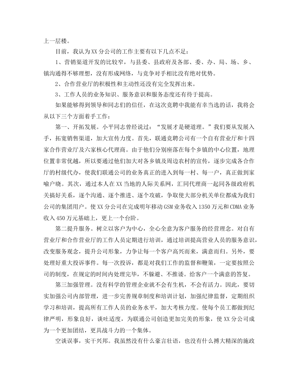 2024年联通公司竞聘演讲稿三篇 _第2页