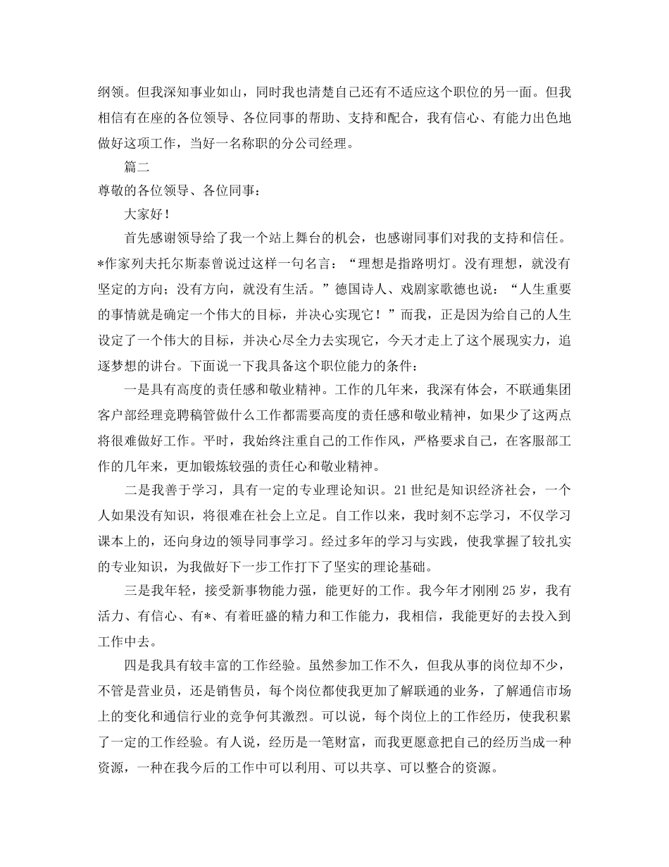 2024年联通公司竞聘演讲稿三篇 _第3页