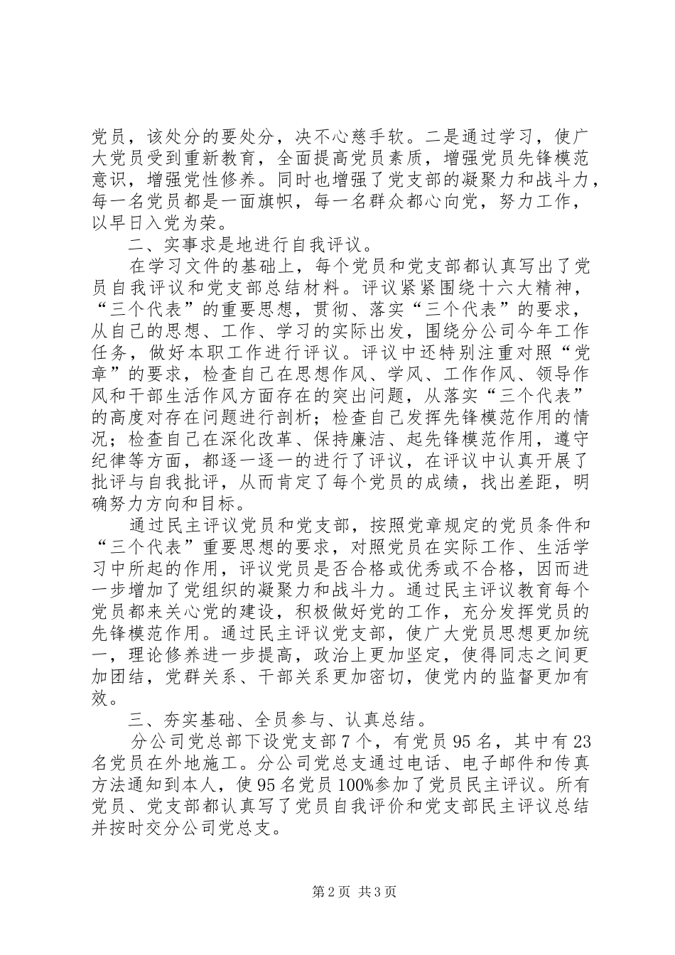 XX分公司“双评”工作总结_第2页