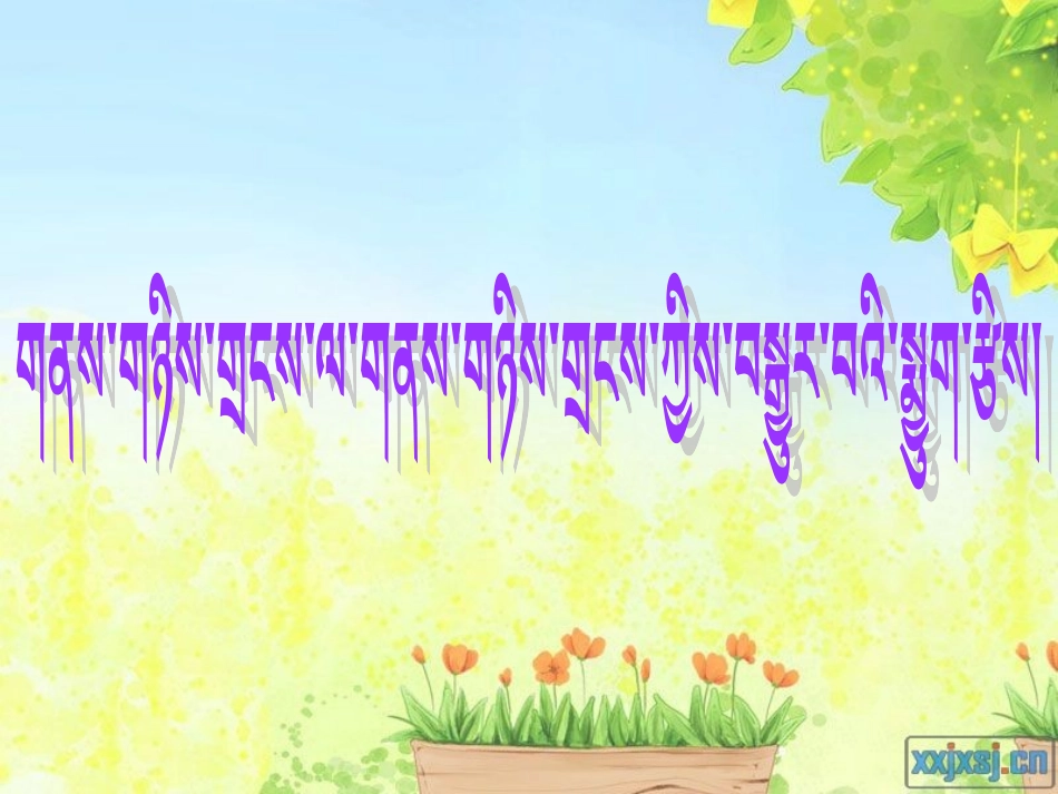 人教2011版小学数学三年级笔算乘法不进位.2.1-两位数乘两位数不进位_第1页