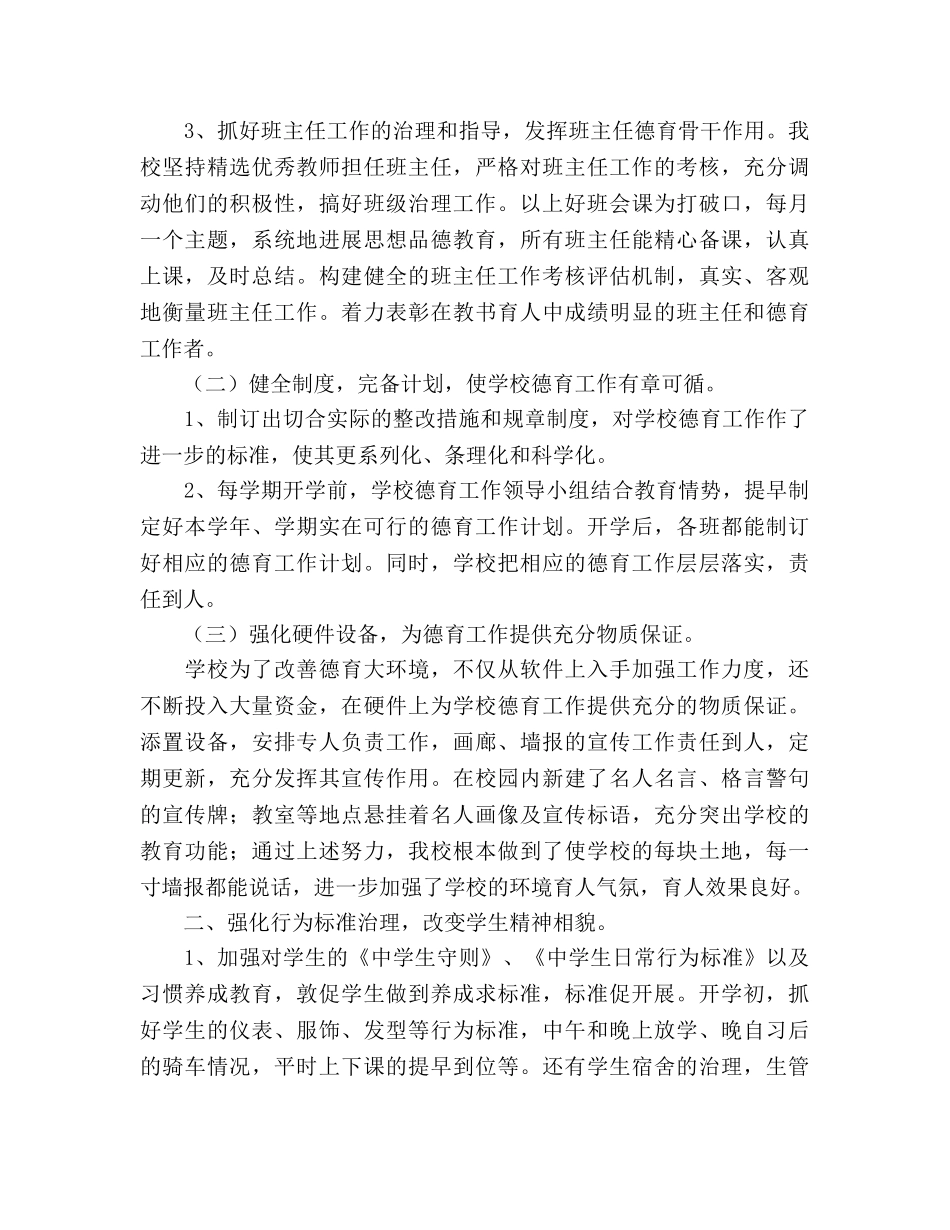 2024学年度德育工作参考总结 _第2页