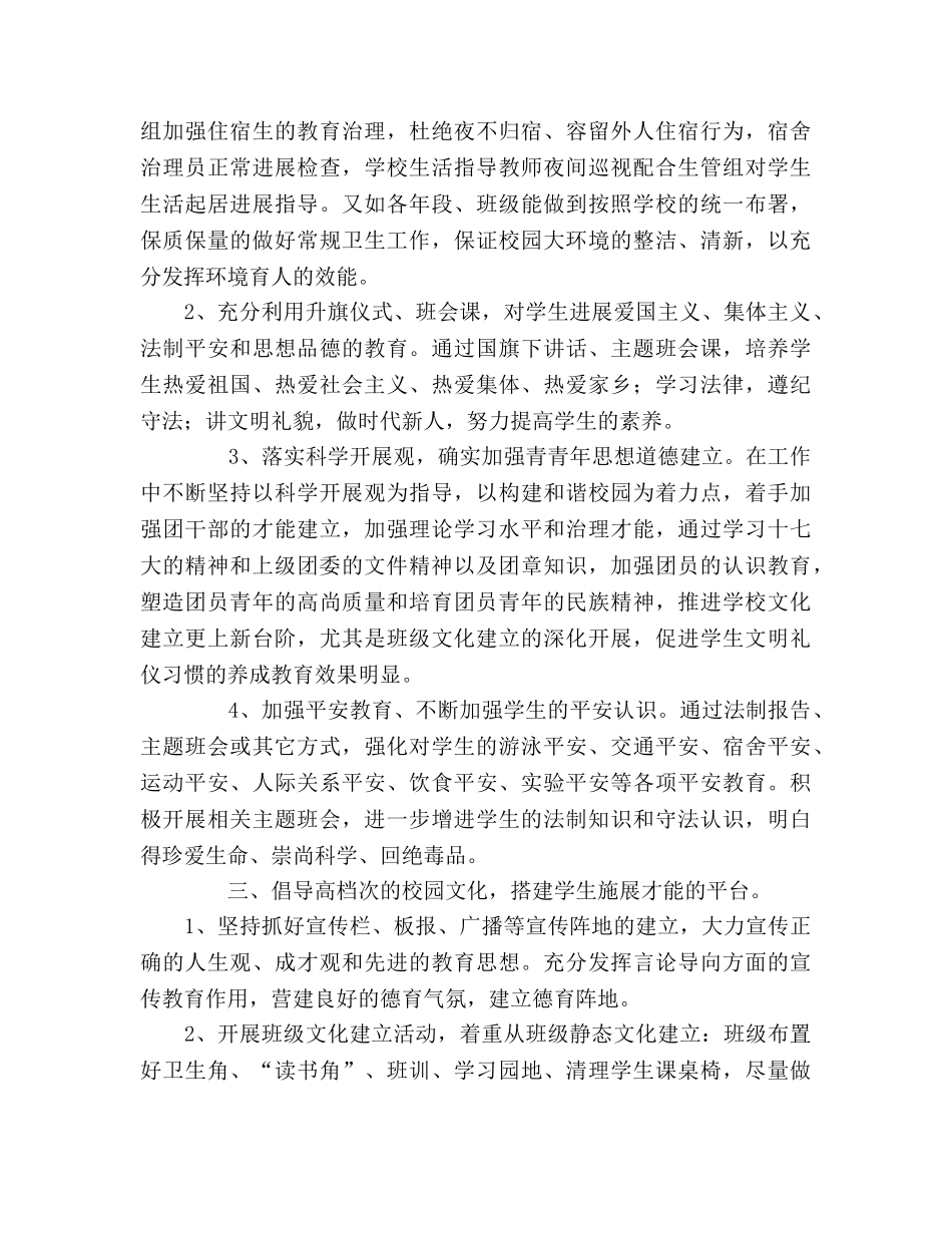 2024学年度德育工作参考总结 _第3页