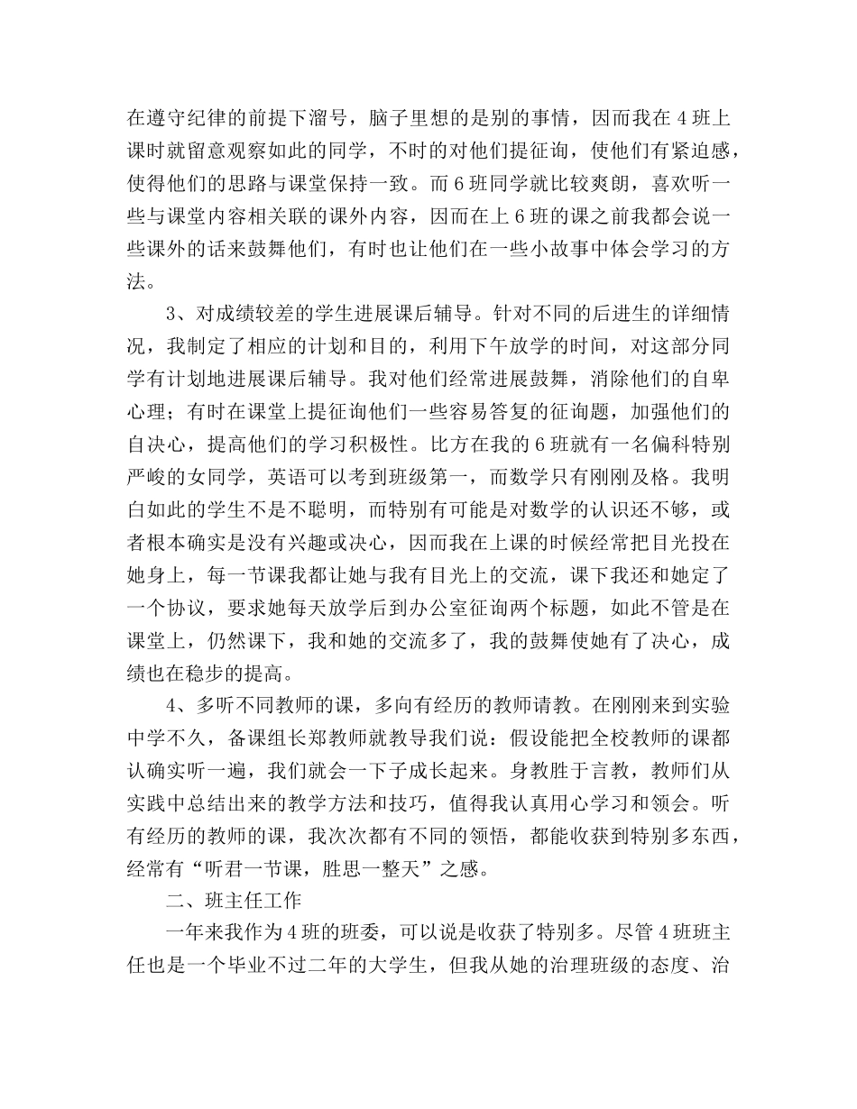 2024年新任班主任个人工作参考总结范文 _第2页