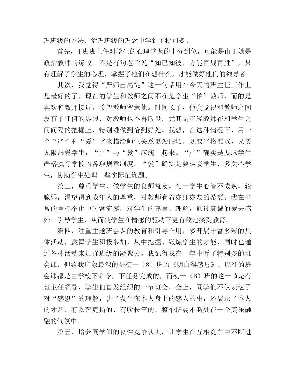 2024年新任班主任个人工作参考总结范文 _第3页