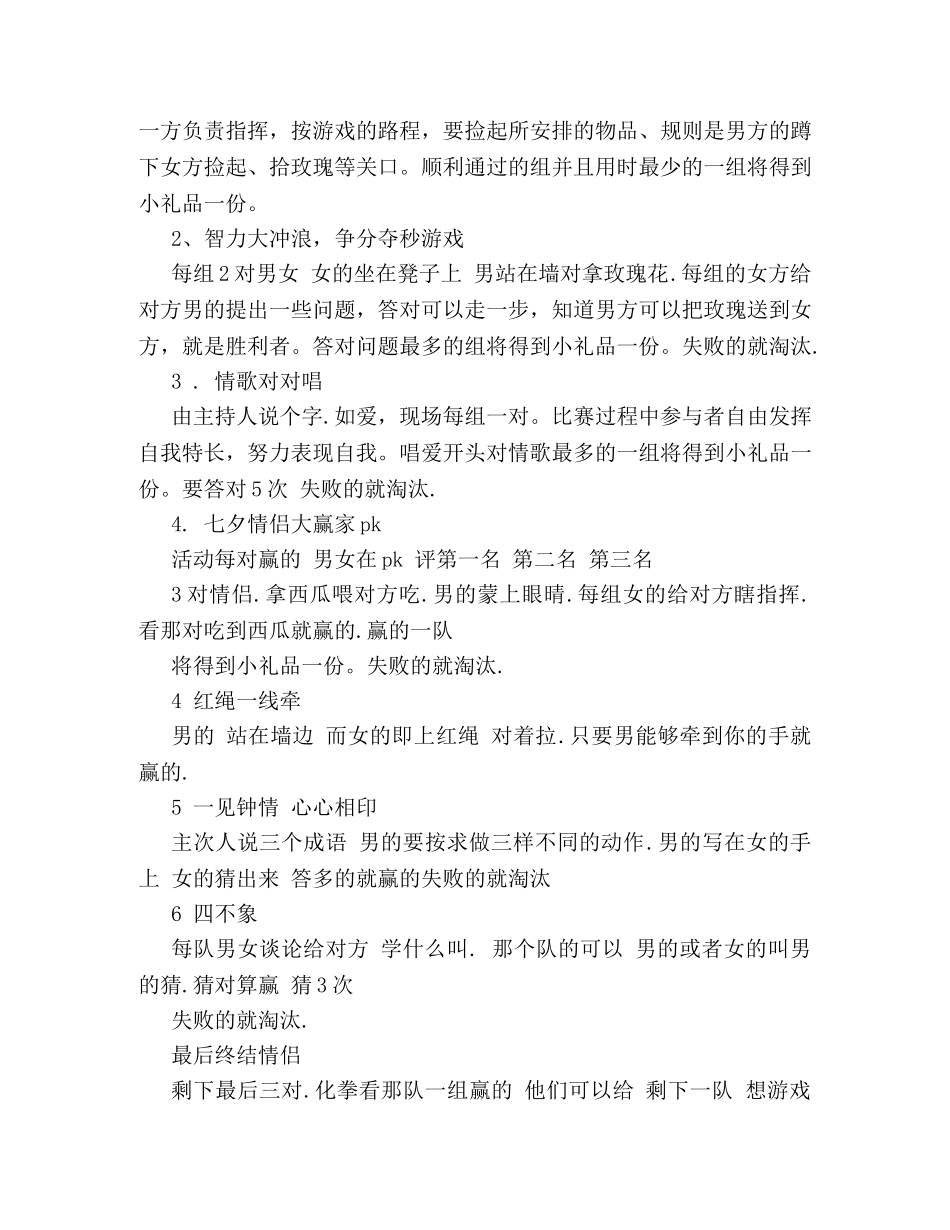 2024年七夕情人节活动策划方案范本精选一览 _第2页