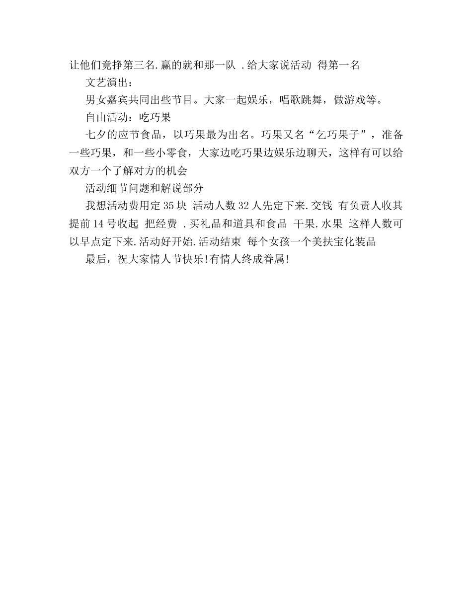 2024年七夕情人节活动策划方案范本精选一览 _第3页