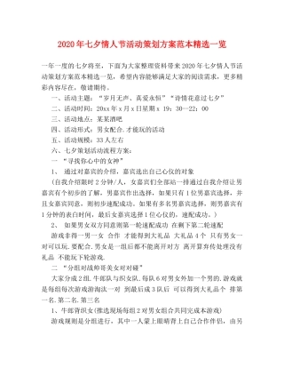 2024年七夕情人节活动策划方案范本精选一览 