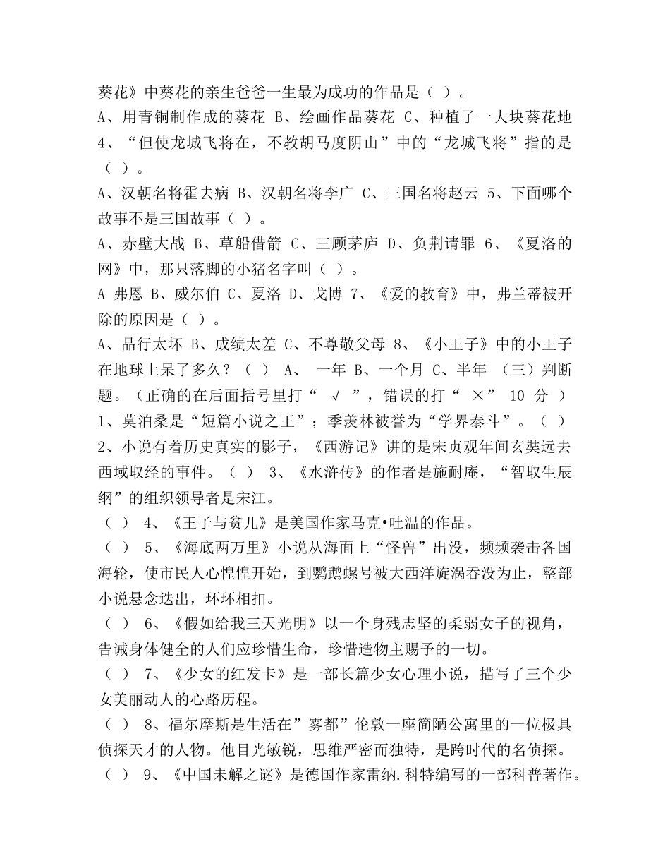 2024小升初北师大试卷 [北师大版小升初语文试卷及答案] _第2页