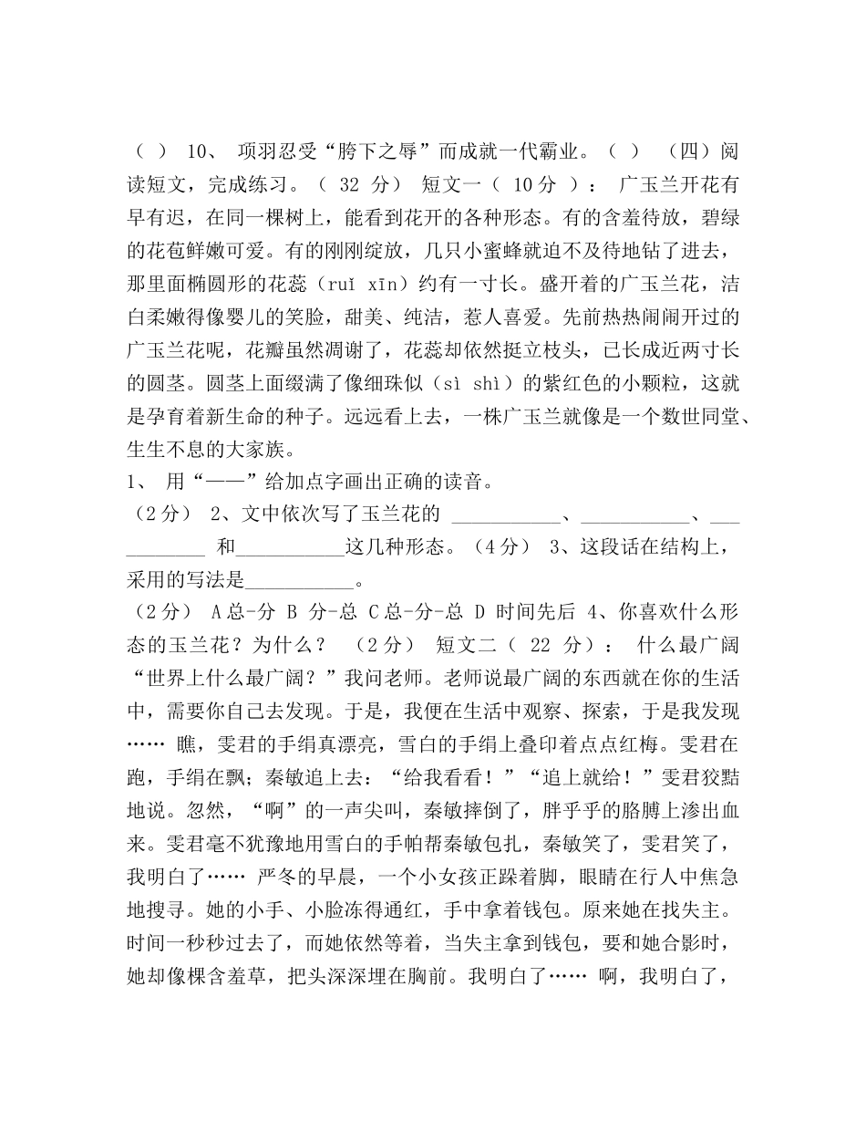 2024小升初北师大试卷 [北师大版小升初语文试卷及答案] _第3页