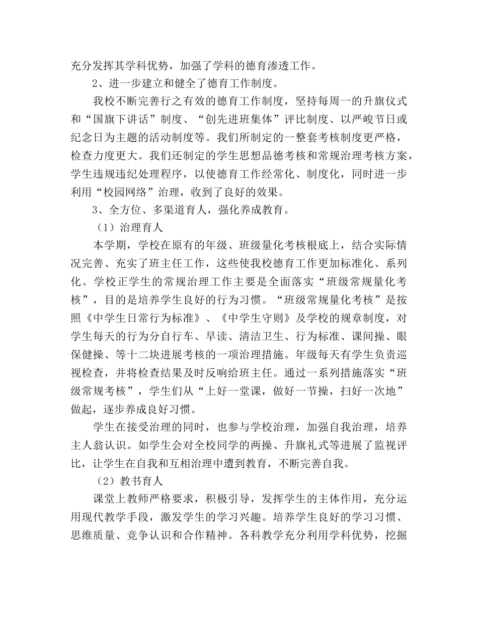 2024年最新学校德育工作参考总结 _第2页