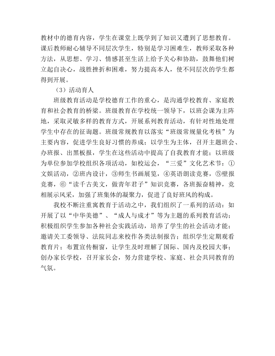 2024年最新学校德育工作参考总结 _第3页