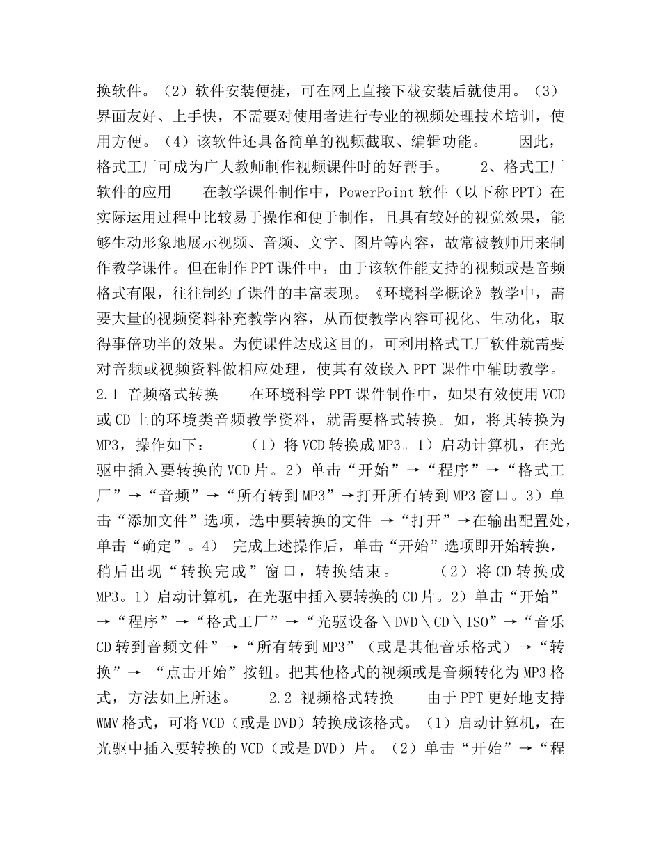 FormatFactory软件在多媒体教学课件制作中的应用研究 _第2页