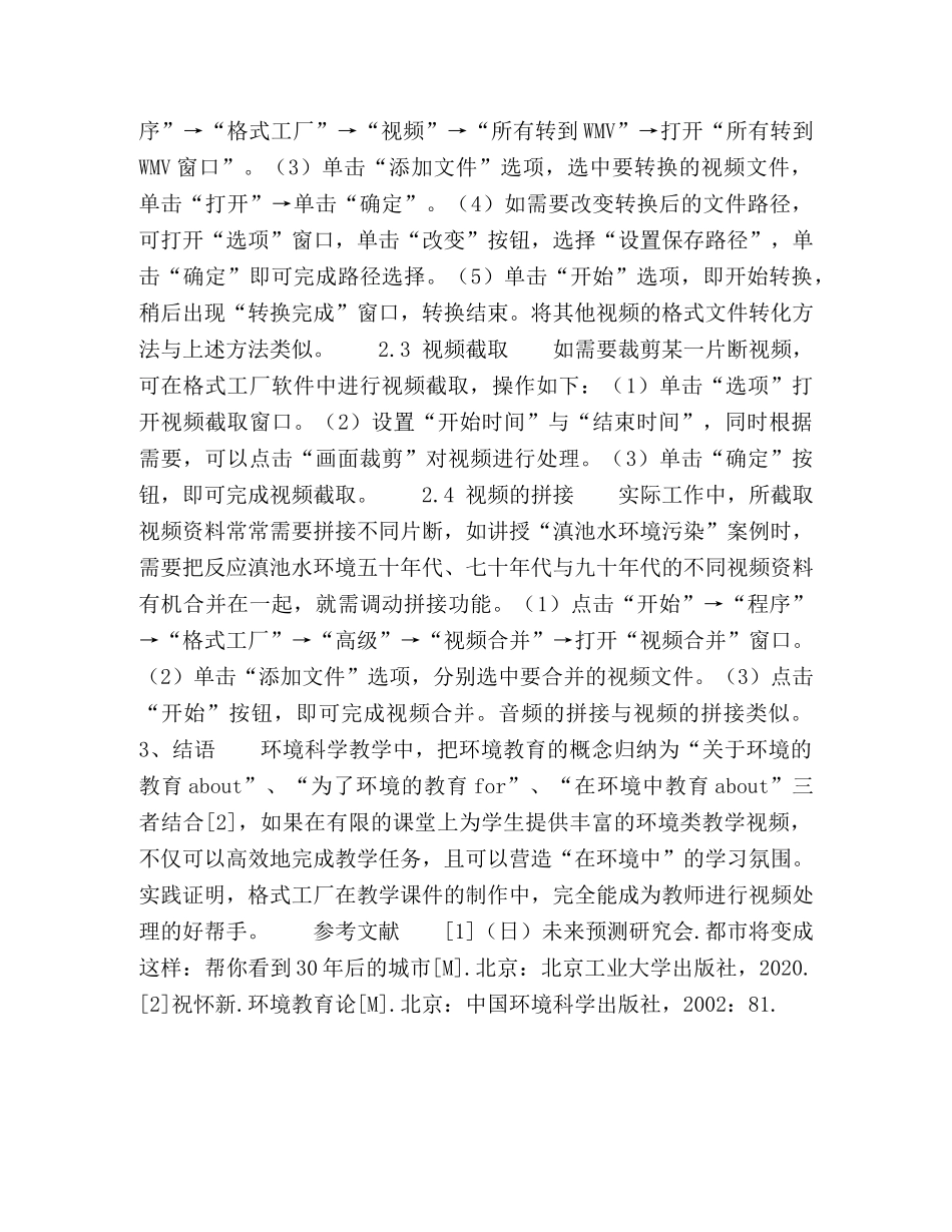 FormatFactory软件在多媒体教学课件制作中的应用研究 _第3页