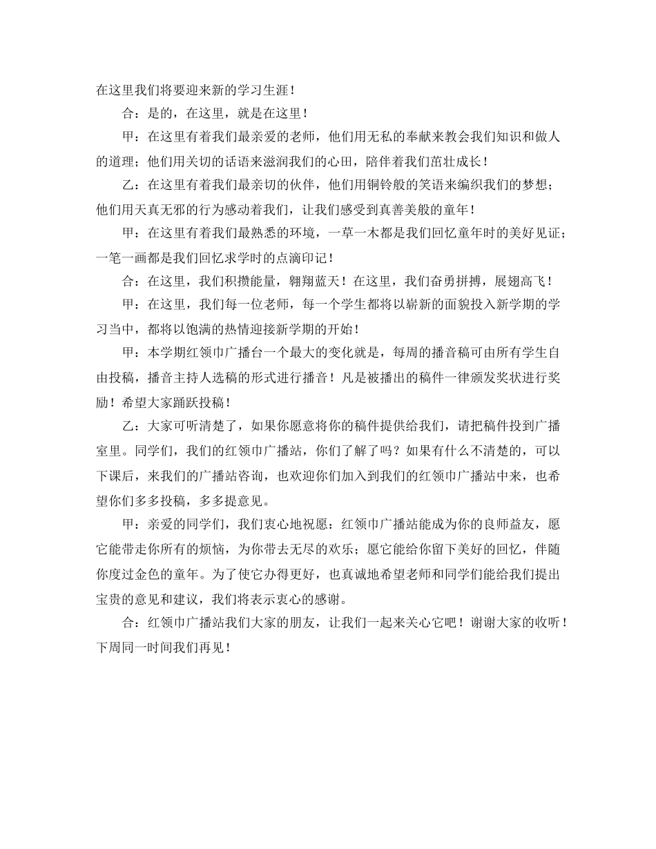 2024以开学为主题的广播稿 _第2页