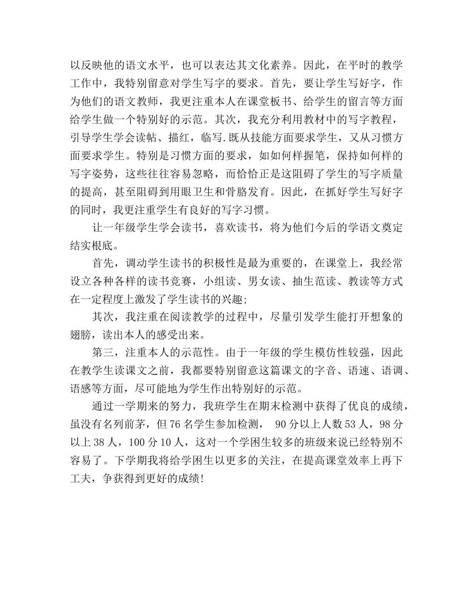 2024一年级语文教师年度个人考核参考总结范文 _第2页