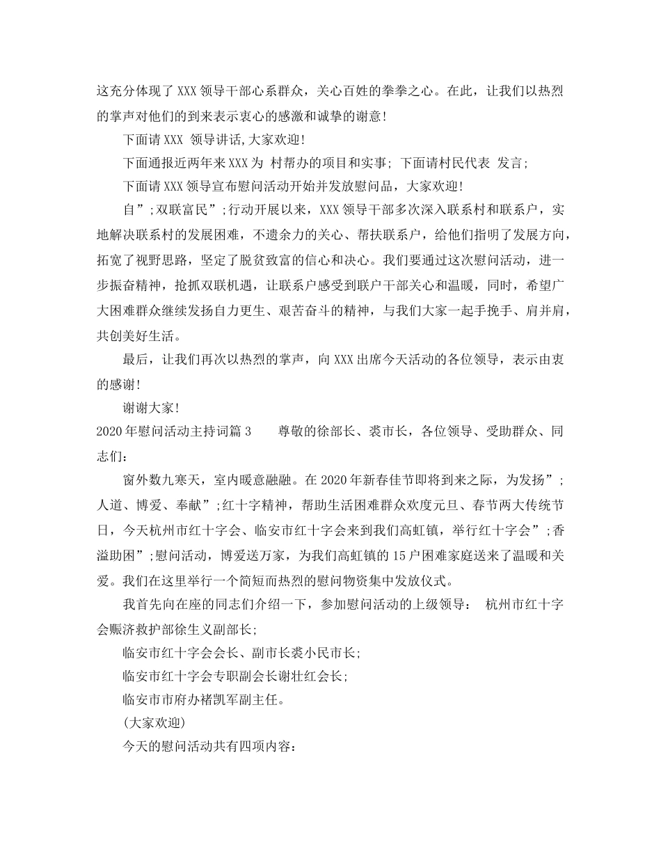 2024年慰问活动主持词 _第2页