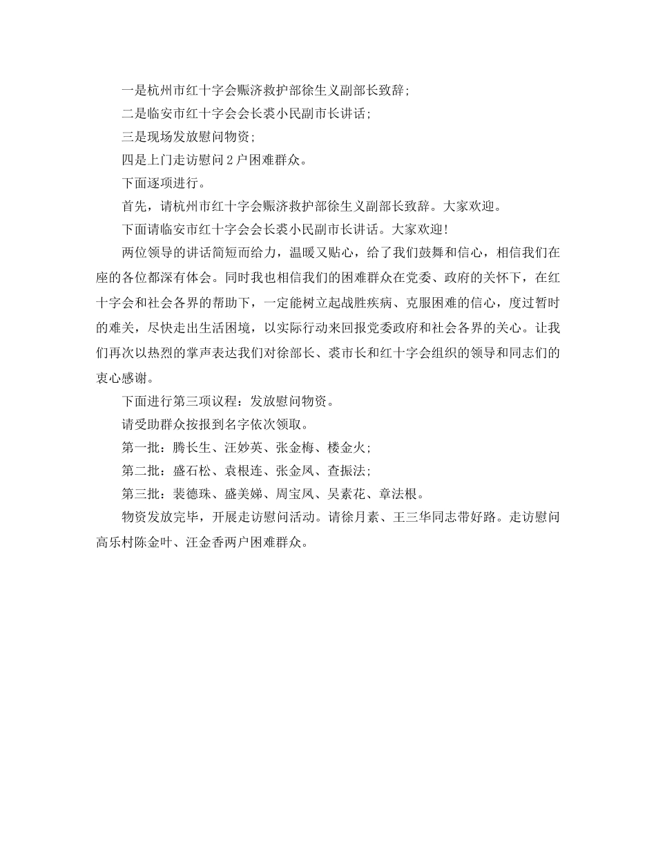 2024年慰问活动主持词 _第3页