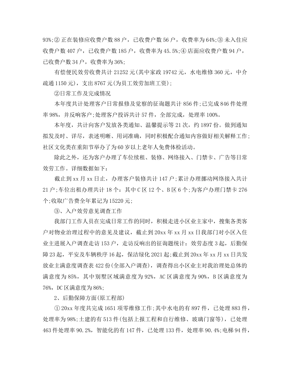 2024年工作参考总结-最新客服个人年终参考总结 _第2页