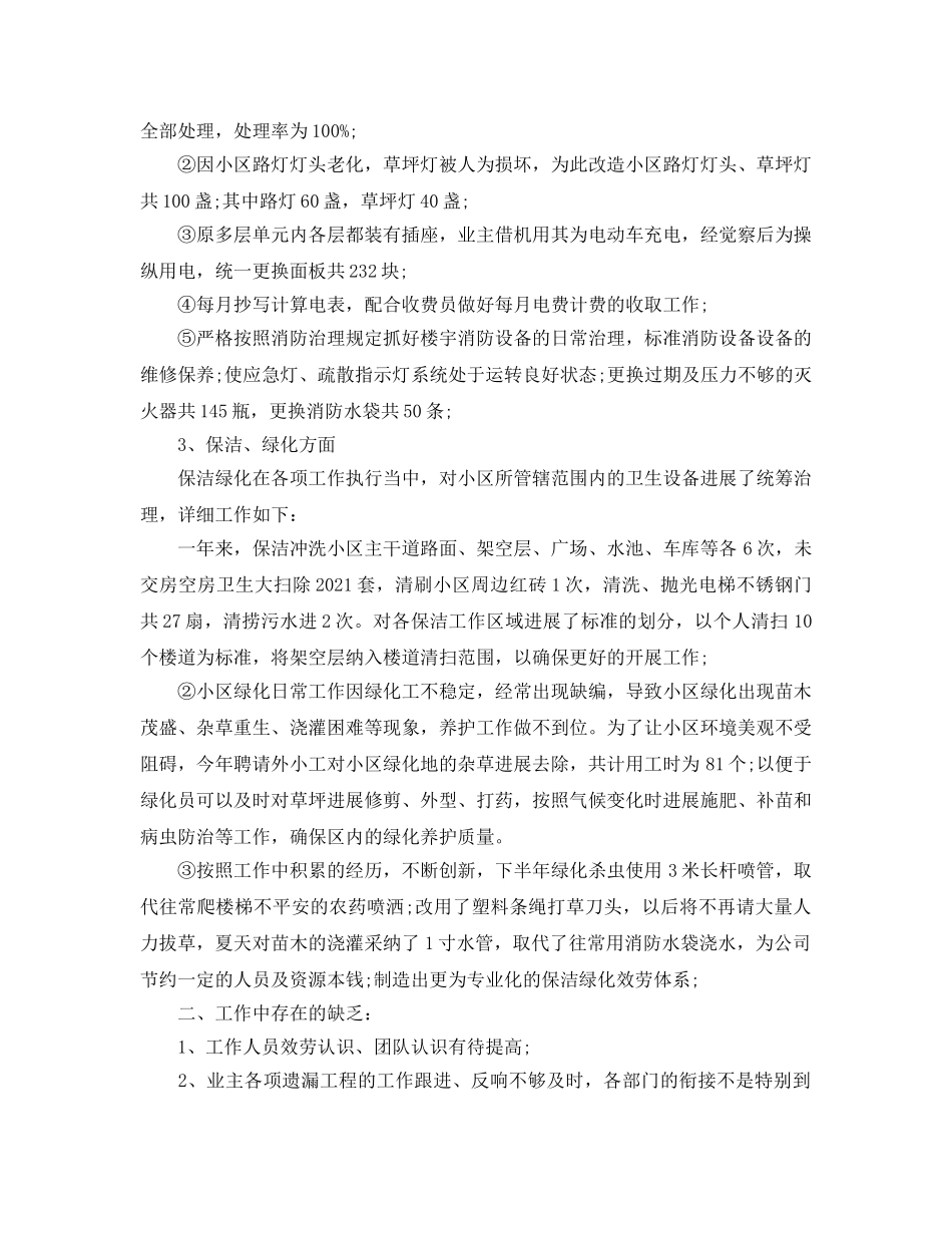 2024年工作参考总结-最新客服个人年终参考总结 _第3页