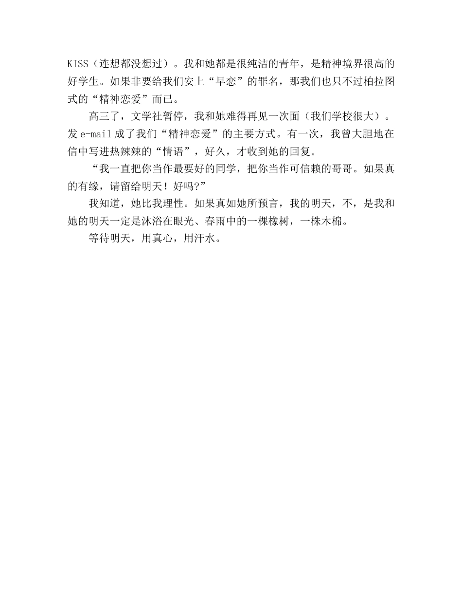 2024年天津高考优秀作文留给明天 _第2页