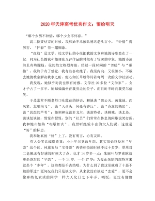 2024年天津高考优秀作文留给明天 