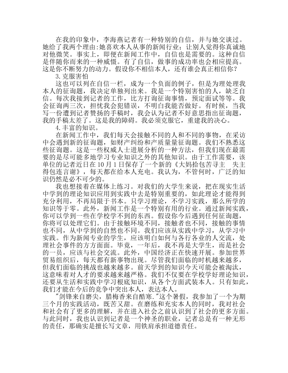 2024暑假新闻毕业生实习参考总结精选 _第3页