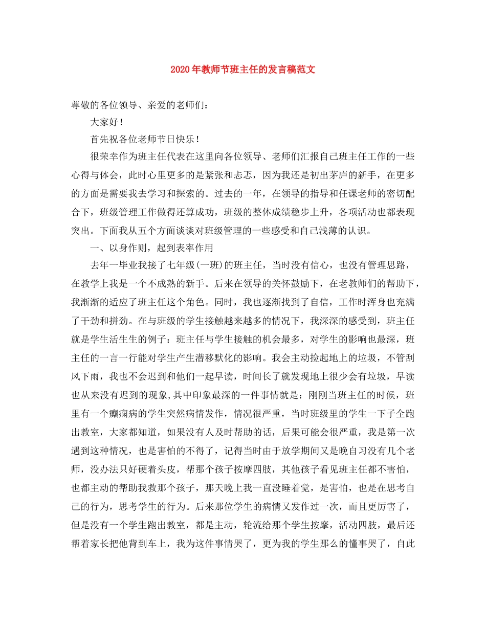 2024年教师节班主任的发言稿范文 _第1页