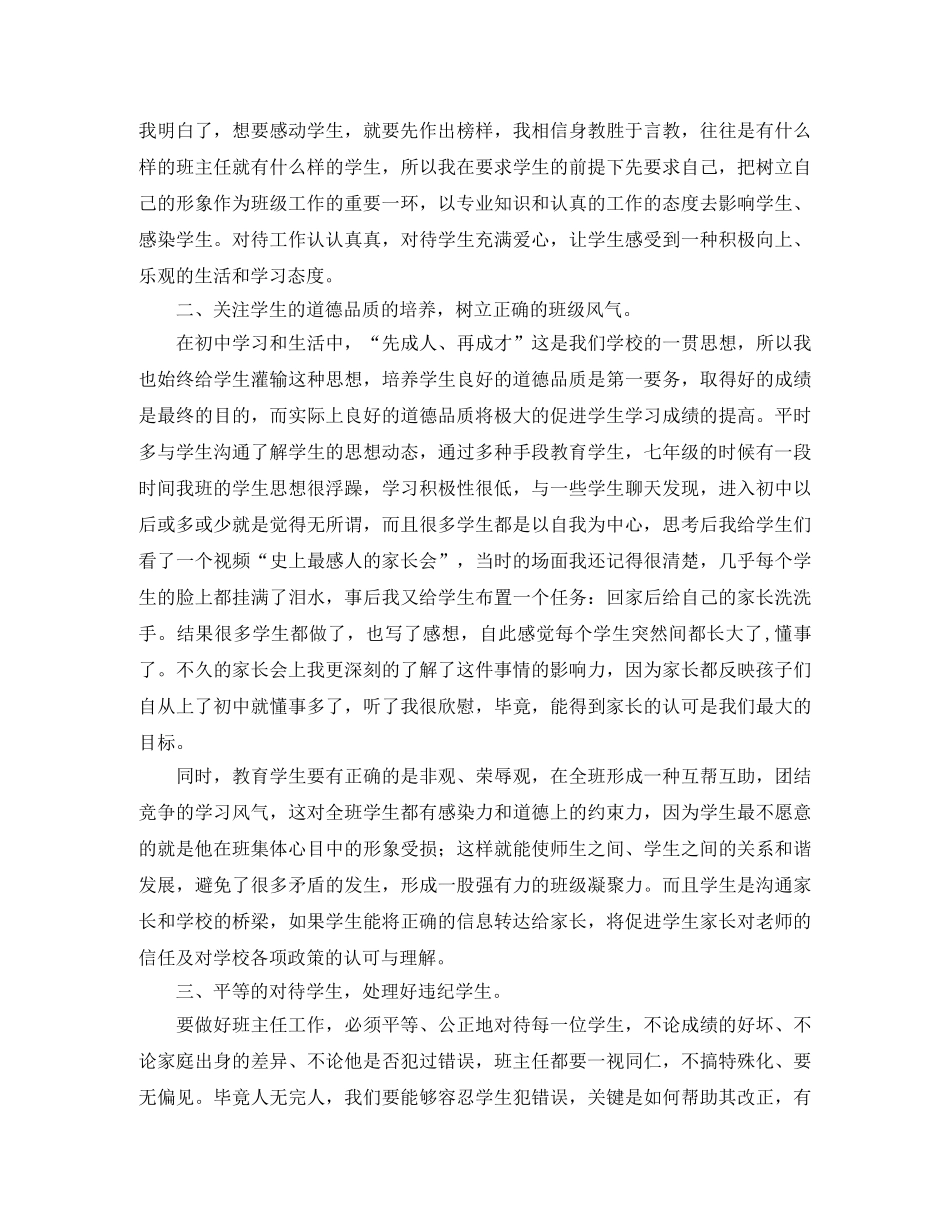 2024年教师节班主任的发言稿范文 _第2页