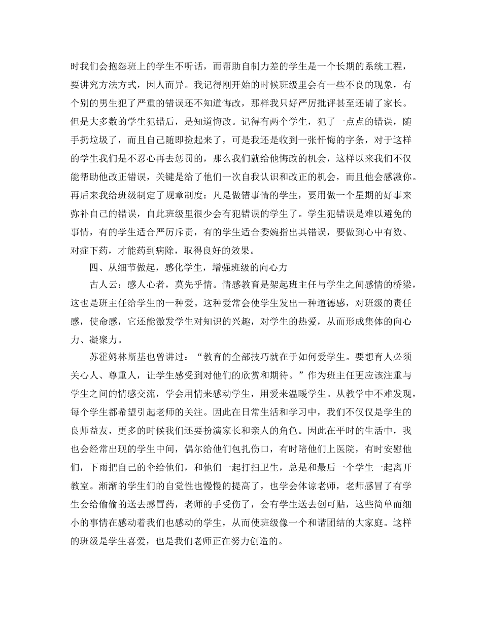 2024年教师节班主任的发言稿范文 _第3页