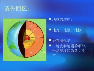 青岛版小学科学《火山》PPT课件