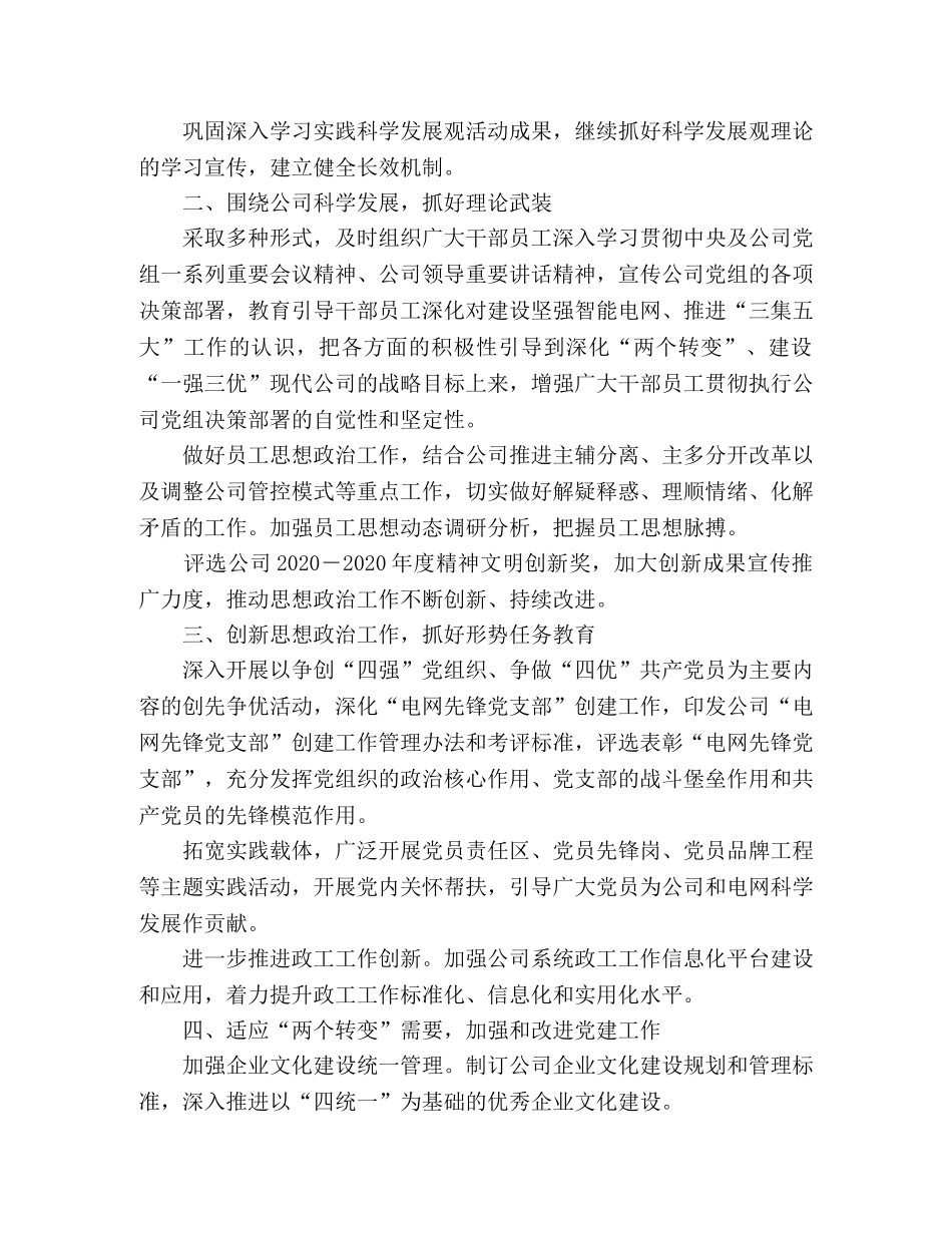 2024年公司政工工作要点范文 _第2页