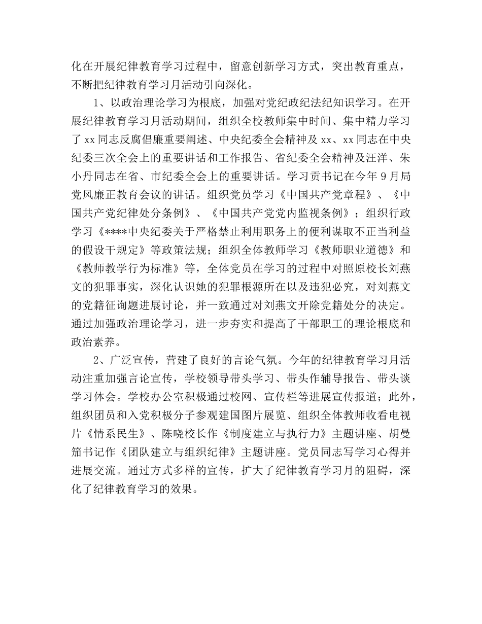 2024年学校开展纪律教育学习工作参考总结 _第2页