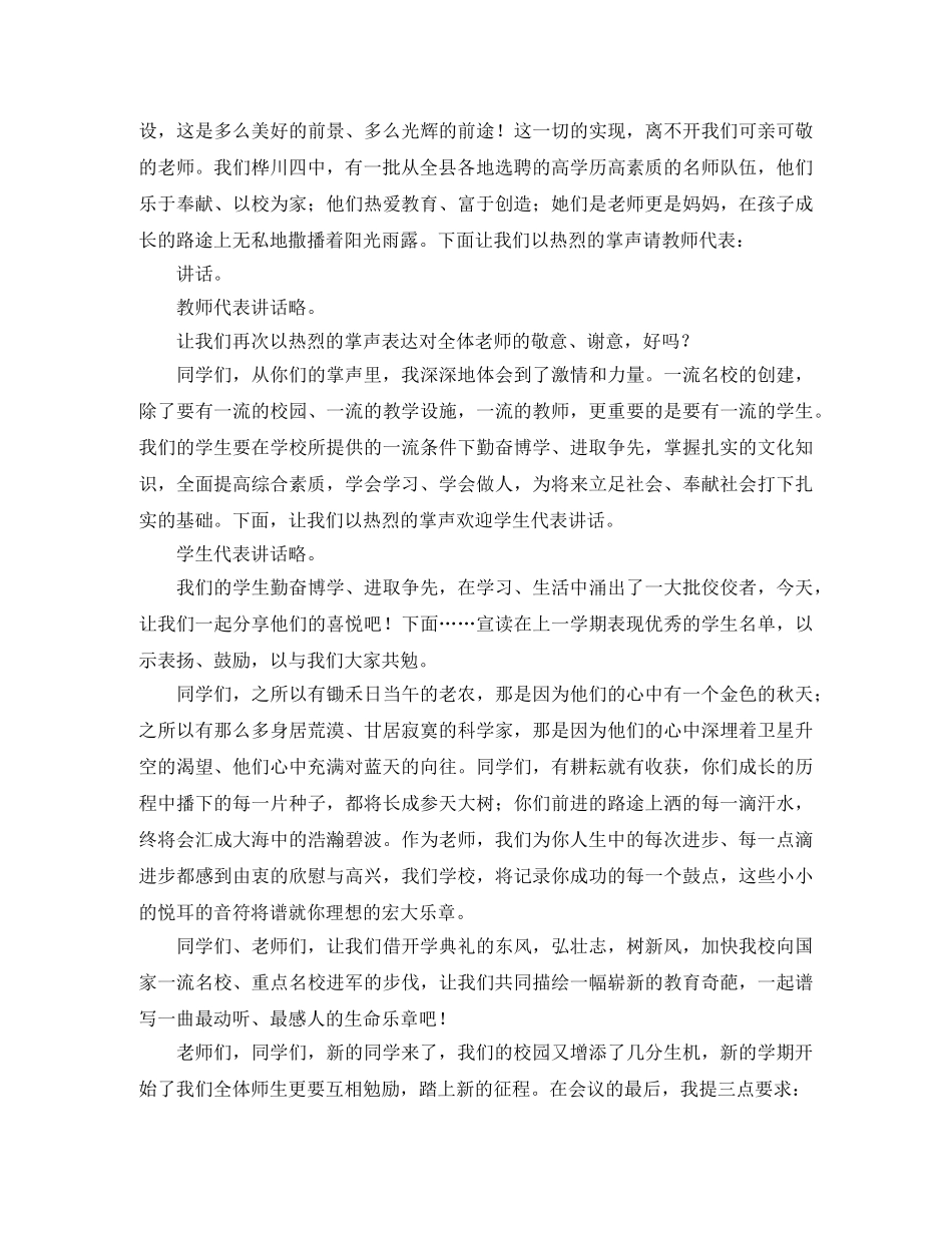 2024学年度第一学期开学典礼主持词 _第2页