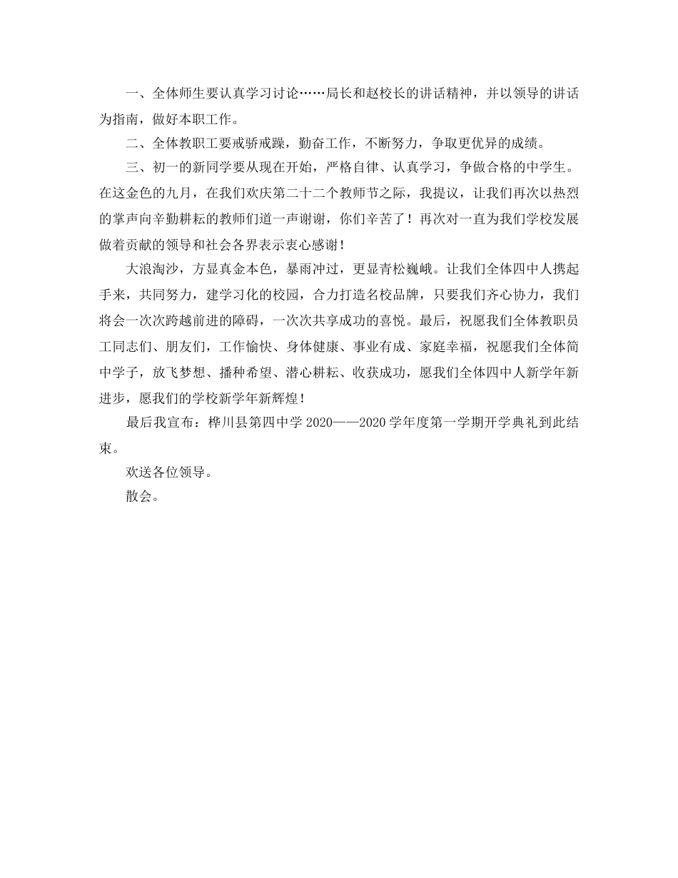 2024学年度第一学期开学典礼主持词 _第3页