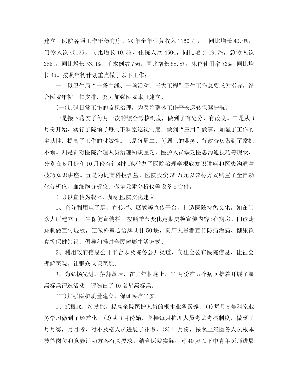 2024年工作参考总结-中医医师个人参考总结 _第3页
