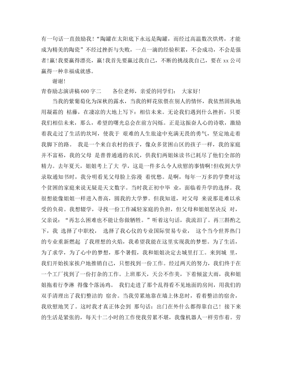 2024年青春励志演讲稿600字 _第2页