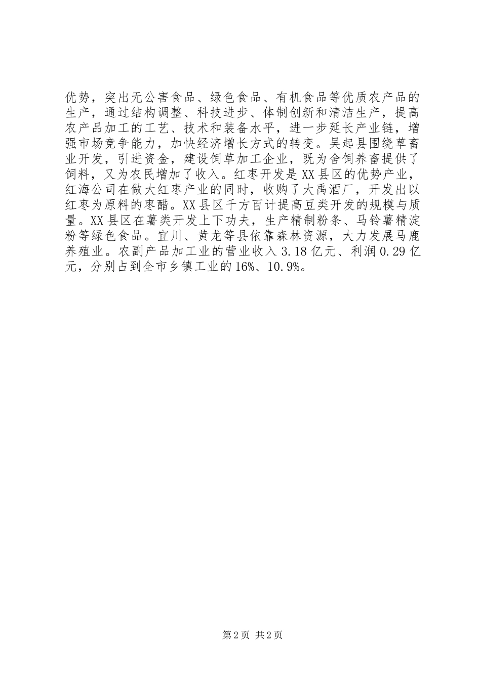 XX年10月乡镇企业局工作总结_第2页