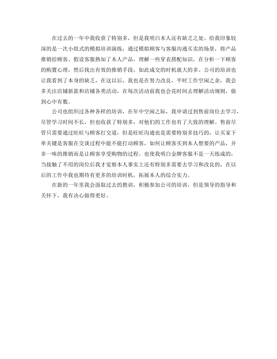 2024年客服工作参考总结范文 _第3页