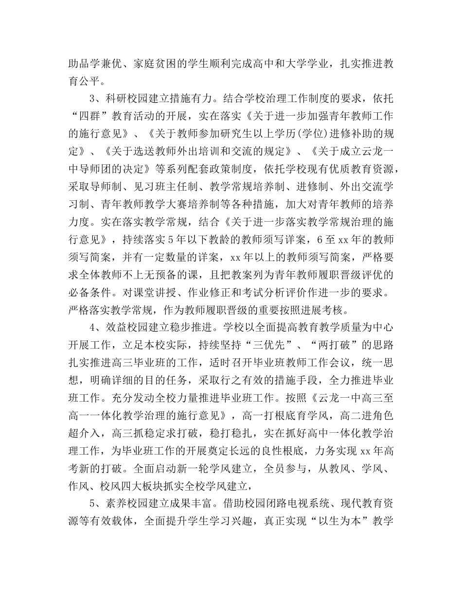 2024年学校后勤工作第一季度工作参考总结 _第2页