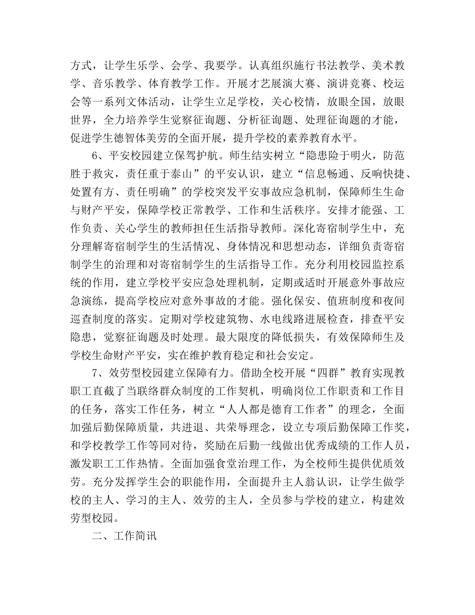 2024年学校后勤工作第一季度工作参考总结 _第3页