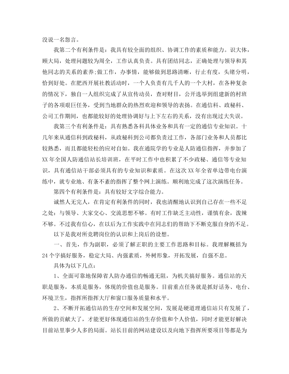 2024年中层竞聘演讲稿 _第2页