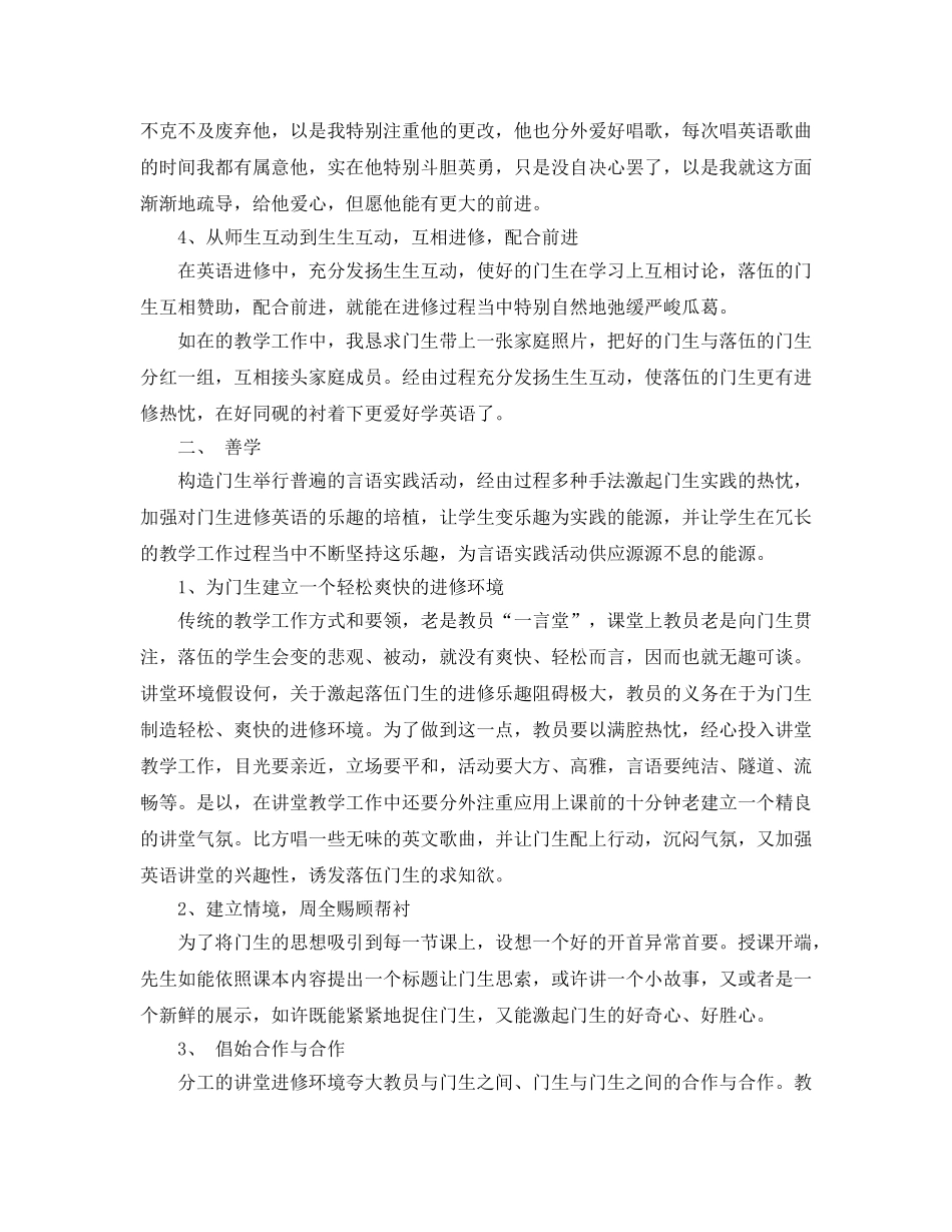 2024年英语教学年终个人参考总结2 _第2页