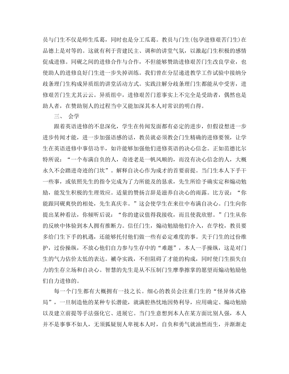 2024年英语教学年终个人参考总结2 _第3页