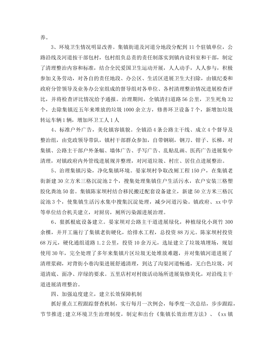 2024年美丽乡村建设工作参考总结 _第3页