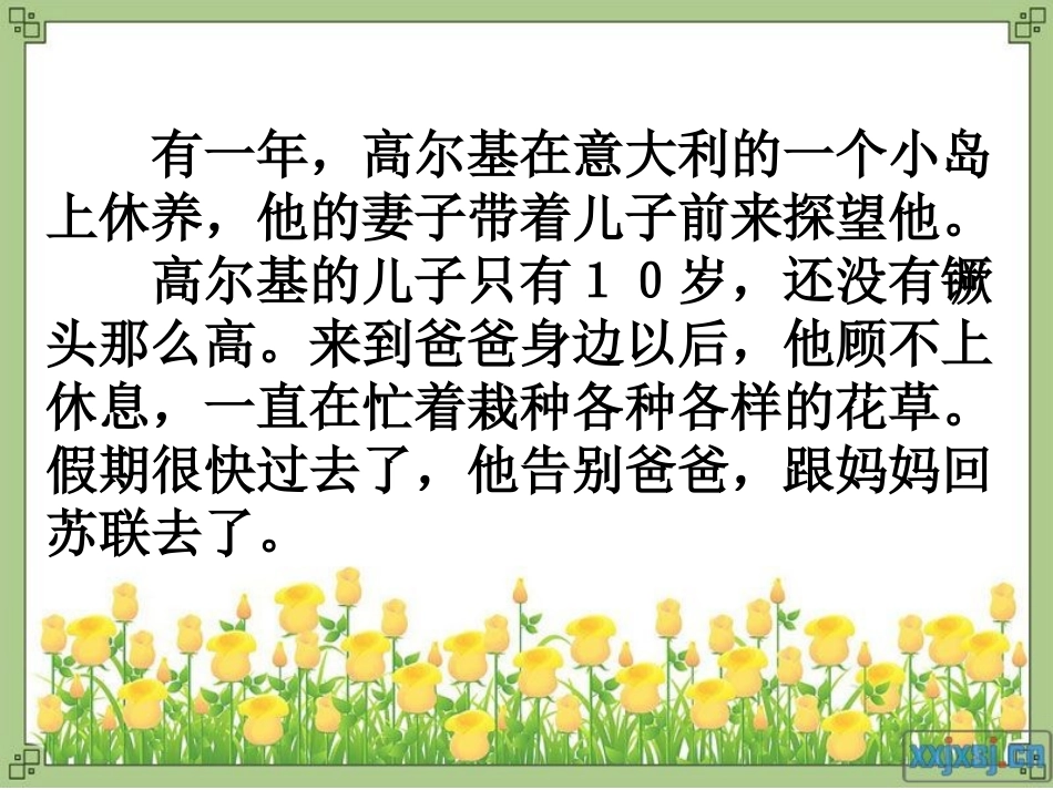 14、高尔基和他的儿子(2课时)_第3页