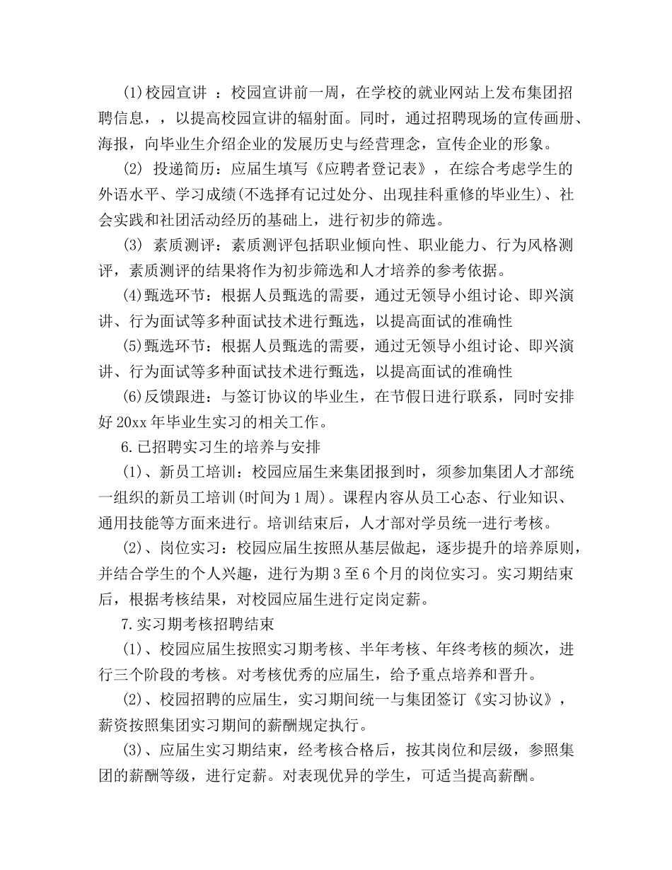 2024年企业校园招聘策划方案 _第2页